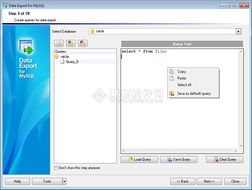 EMS SQL Management for MySQL 使用教程 數(shù)據(jù)導(dǎo)出與數(shù)據(jù)庫管理詳解